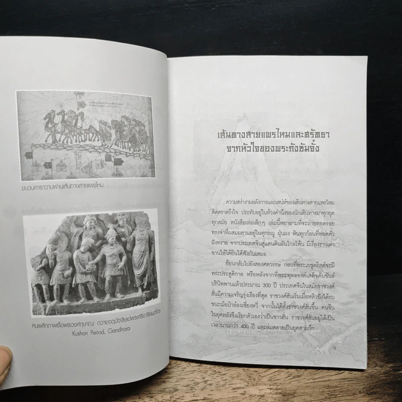 เส้นทางสายแพรไหม สายใยแห่งศรัทธา รอยธรรมบนเส้นทางของพระถังซัมจั๋ง รูปที่ 8