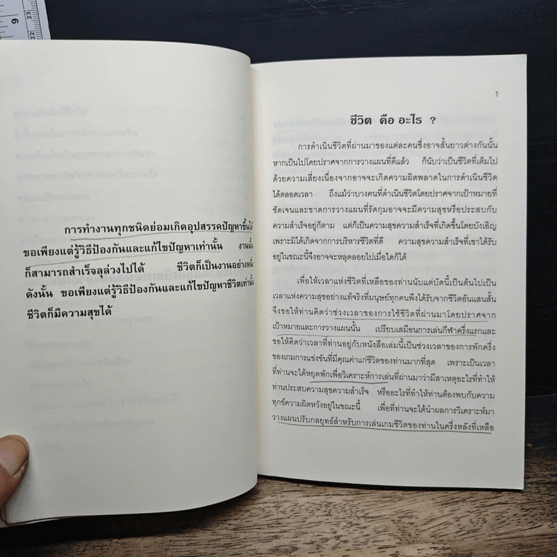 กุญแจชีวิต - แก้ว-ขวัญ รูปที่ 9