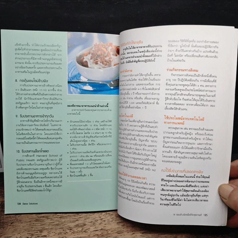 Detox Solutions 14 แผนล้างพิษ เพื่อชีวิตสุขภาพดี - Helen Foster รูปที่ 9