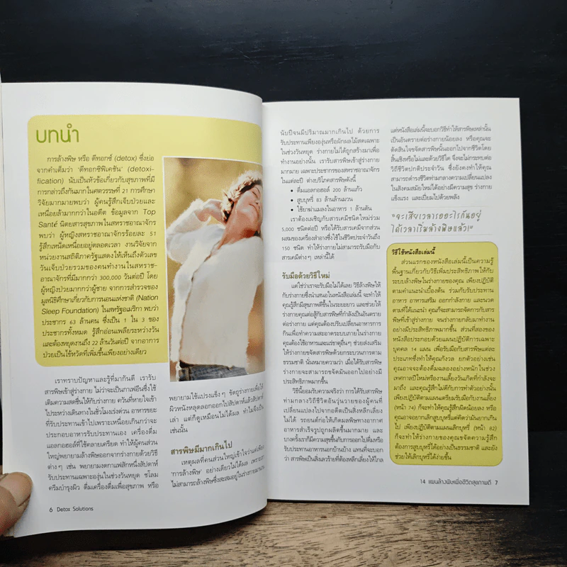 Detox Solutions 14 แผนล้างพิษ เพื่อชีวิตสุขภาพดี - Helen Foster รูปที่ 8