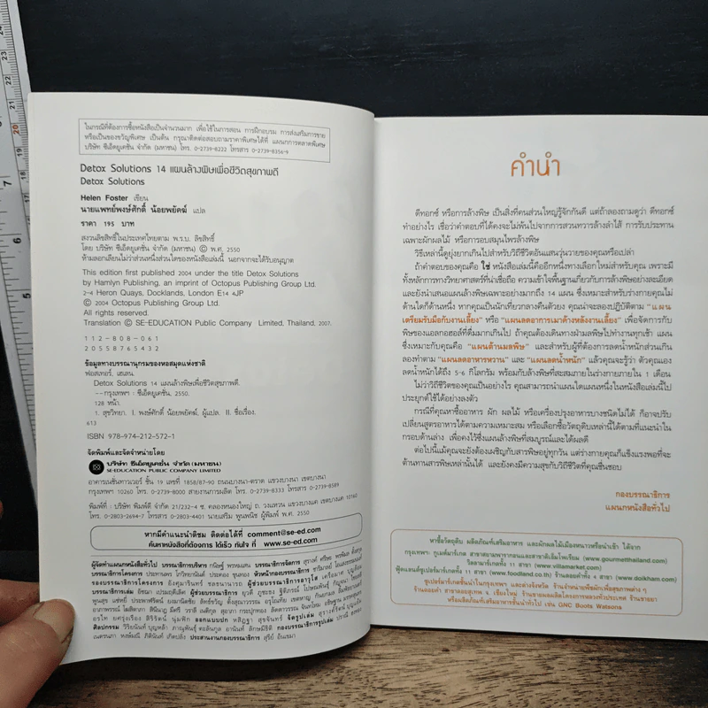 Detox Solutions 14 แผนล้างพิษ เพื่อชีวิตสุขภาพดี - Helen Foster รูปที่ 6
