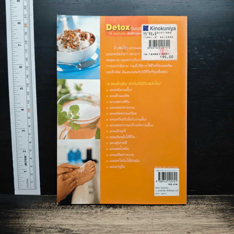 Detox Solutions 14 แผนล้างพิษ เพื่อชีวิตสุขภาพดี - Helen Foster รูปที่ 2