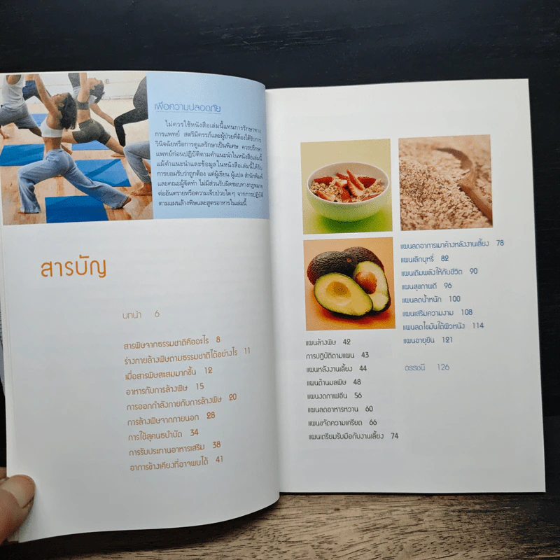 Detox Solutions 14 แผนล้างพิษ เพื่อชีวิตสุขภาพดี - Helen Foster รูปที่ 7