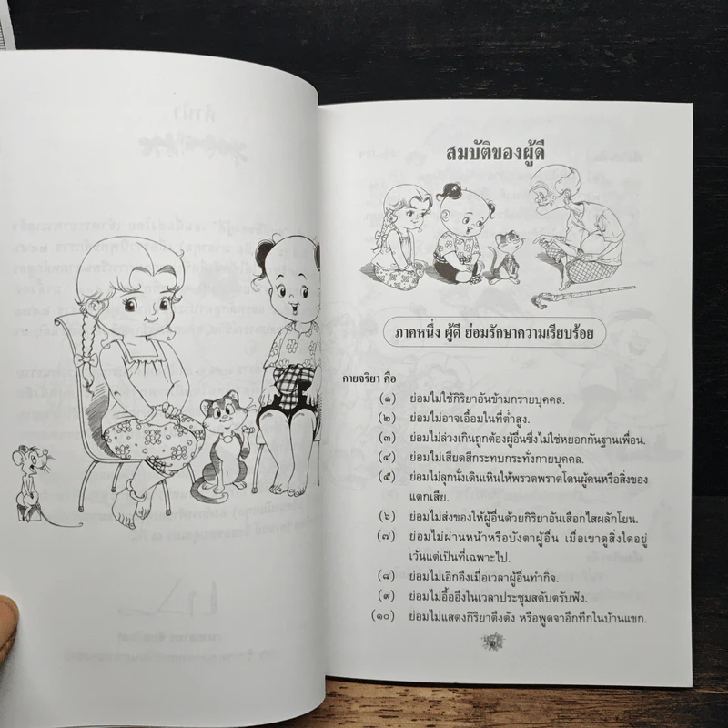การ์ตูนสมบัติของผู้ดี รูปที่ 7