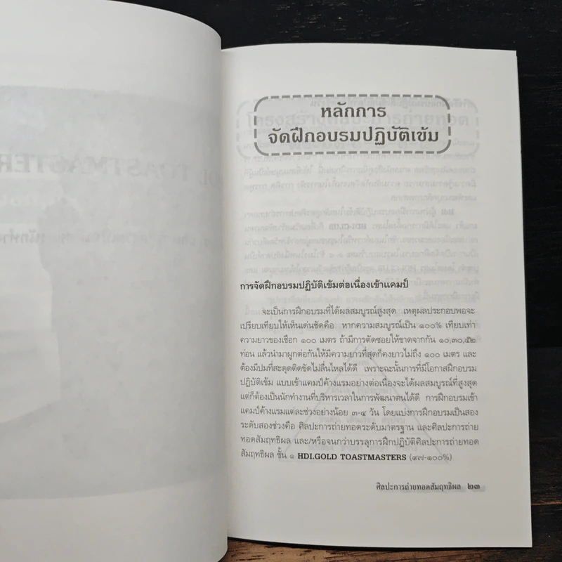 ศิลปะการถ่ายทอด สัมฤทธิผล - นพพร พยัมวิเชียร รูปที่ 8