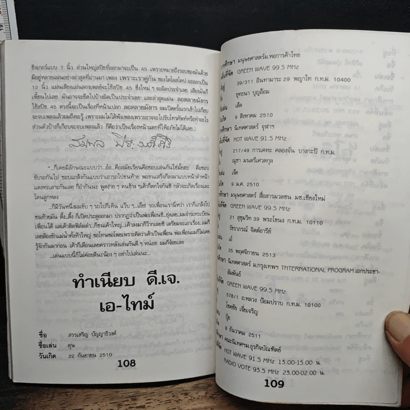 เจาะใจฮอตฮิตดีเจวิทยุ รูปที่ 11