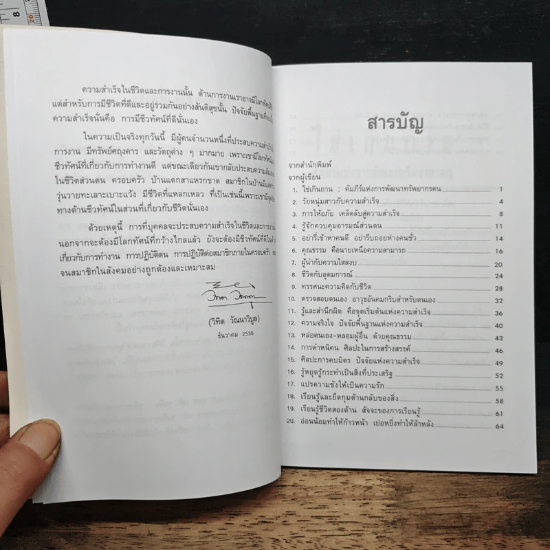 ผลึกภูมิปัญญา พุทธเต๋า ขงจื่อ: ปรัชญาการดำเนินชีวิต - วิทิต วัณณาวิบูล รูปที่ 7