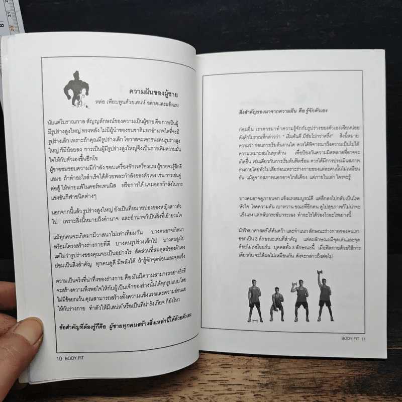 ฟิตกล้าม Body Fit - สุชาติ ปัณฑุยากร รูปที่ 8