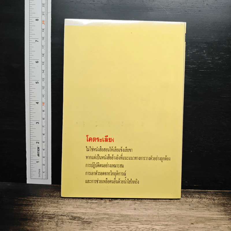 โคตรเชลียร์ คัมภีร์แห่งการเอาตัวรอด - ใบไผ่เขียว รูปที่ 2