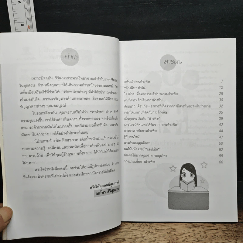 โปรแกรมล้างพิษฟิตสุขภาพ ขจัดน้ำหนักส่วนเกิน รูปที่ 7