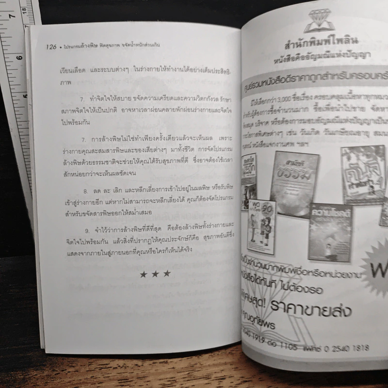 โปรแกรมล้างพิษฟิตสุขภาพ ขจัดน้ำหนักส่วนเกิน รูปที่ 9