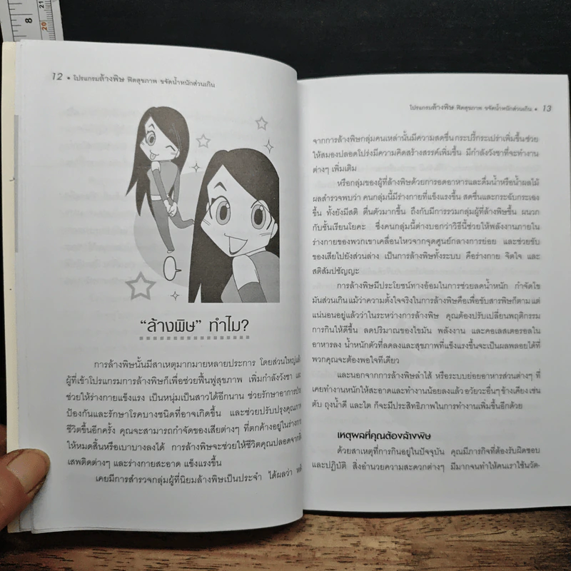 โปรแกรมล้างพิษฟิตสุขภาพ ขจัดน้ำหนักส่วนเกิน รูปที่ 8