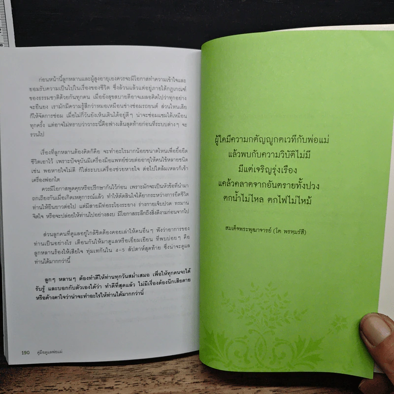 คู่มือดูแลพ่อแม่ - พญ.สิรินทร ฉันศิริกาญจน รูปที่ 9