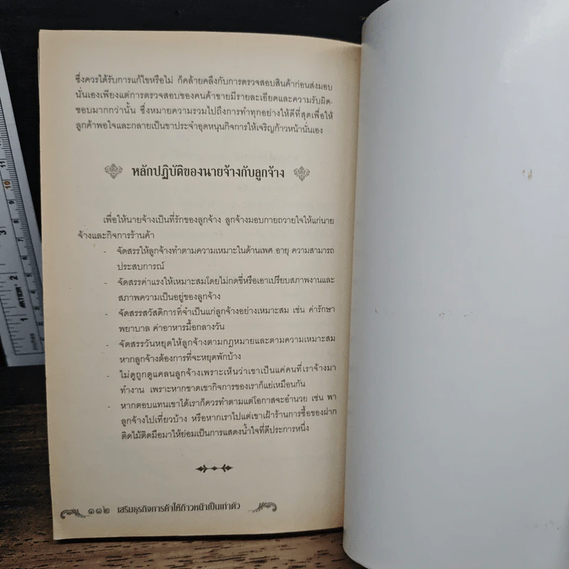 เสริมธุรกิจการค้าให้ก้าวหน้าเป็นเท่าตัว - มารวย เลิศสมบูรณ์ รูปที่ 9