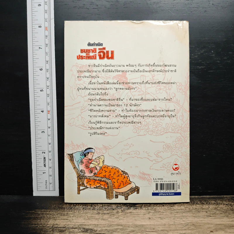 ต้นกำเนิดชนชาติและประเพณีจีน รูปที่ 2