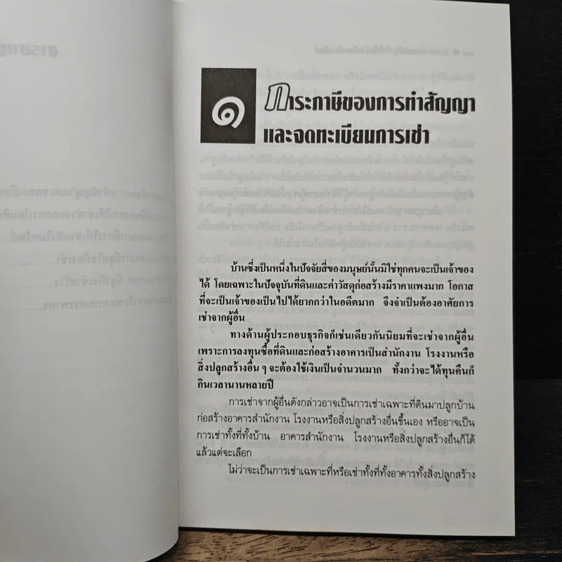 การวางแผนภาษีธุรกิจให้เช่าอสังหาริมทรัพย์ - ชัยสิทธิ์ ตราชูธรรม รูปที่ 8
