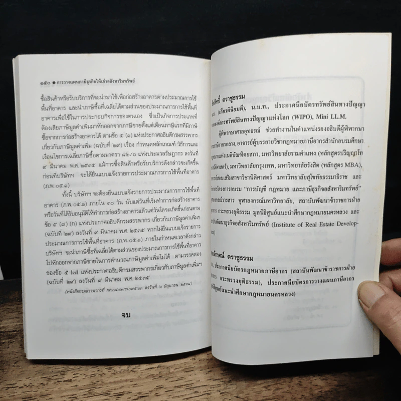 การวางแผนภาษีธุรกิจให้เช่าอสังหาริมทรัพย์ - ชัยสิทธิ์ ตราชูธรรม รูปที่ 9