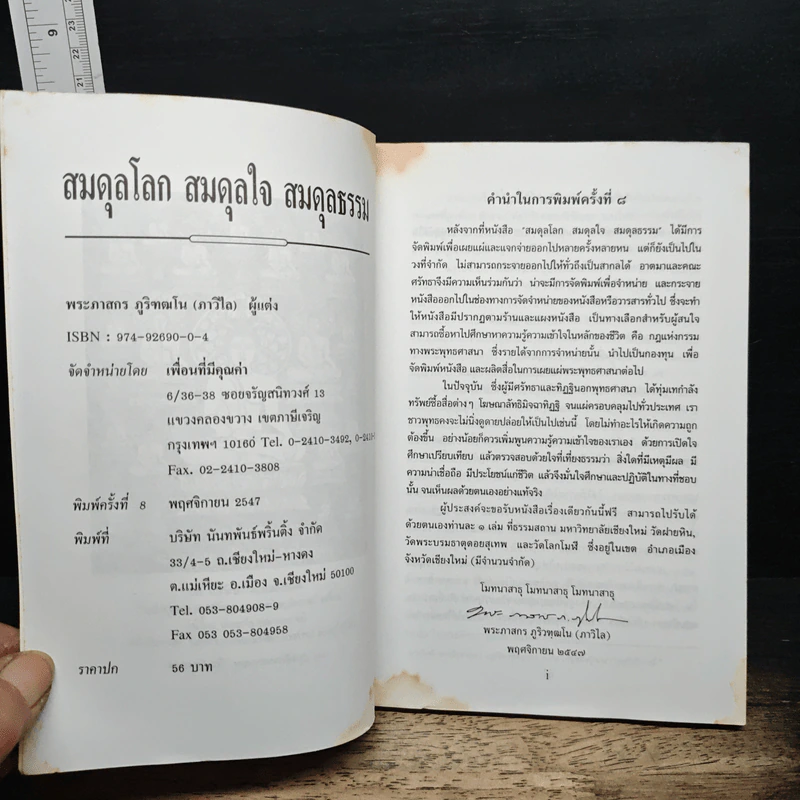 ผลบุญคือกำลังชีวิต - พระภาสกร ภูริวฑฒโน รูปที่ 6