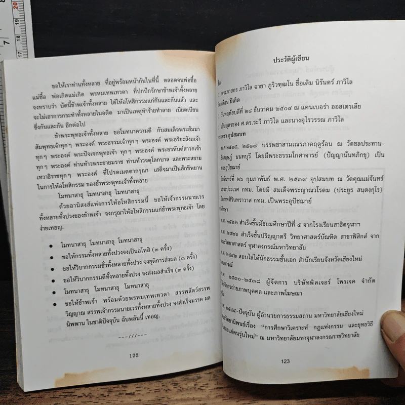 ผลบุญคือกำลังชีวิต - พระภาสกร ภูริวฑฒโน รูปที่ 9