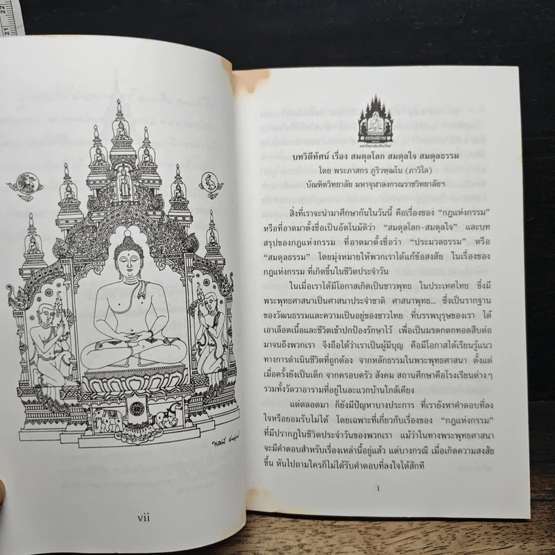 ผลบุญคือกำลังชีวิต - พระภาสกร ภูริวฑฒโน รูปที่ 8