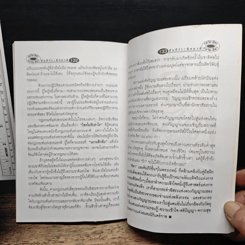 ภควัท-คีตา คัมภีร์ระลึกชาติ - ศ. ศิริพงศ์ รูปที่ 9