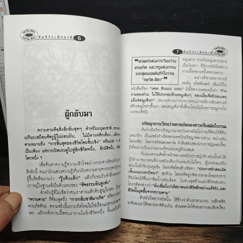 ภควัท-คีตา คัมภีร์ระลึกชาติ - ศ. ศิริพงศ์ รูปที่ 8