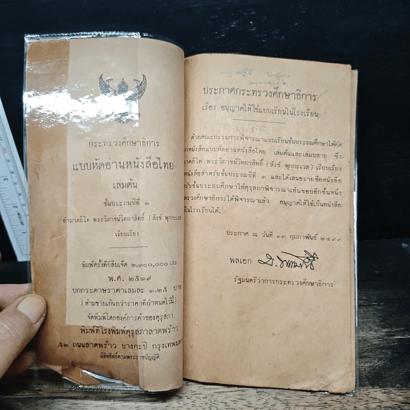 แบบหัดอ่านหนังสือไทย เล่มต้น ชั้นประถมปีที่ 1 รูปที่ 6