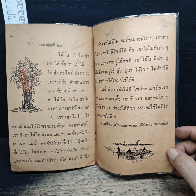 แบบหัดอ่านหนังสือไทย เล่มต้น ชั้นประถมปีที่ 1 รูปที่ 9