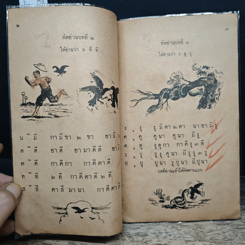 แบบหัดอ่านหนังสือไทย เล่มต้น ชั้นประถมปีที่ 1 รูปที่ 8