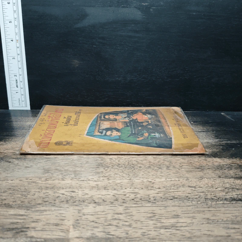 แบบหัดอ่านหนังสือไทย เล่มต้น ชั้นประถมปีที่ 1 รูปที่ 3
