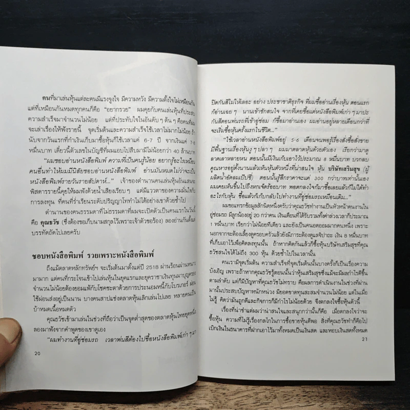 รวยด้วยหุ้น - วีระ ธีรภัทร รูปที่ 9