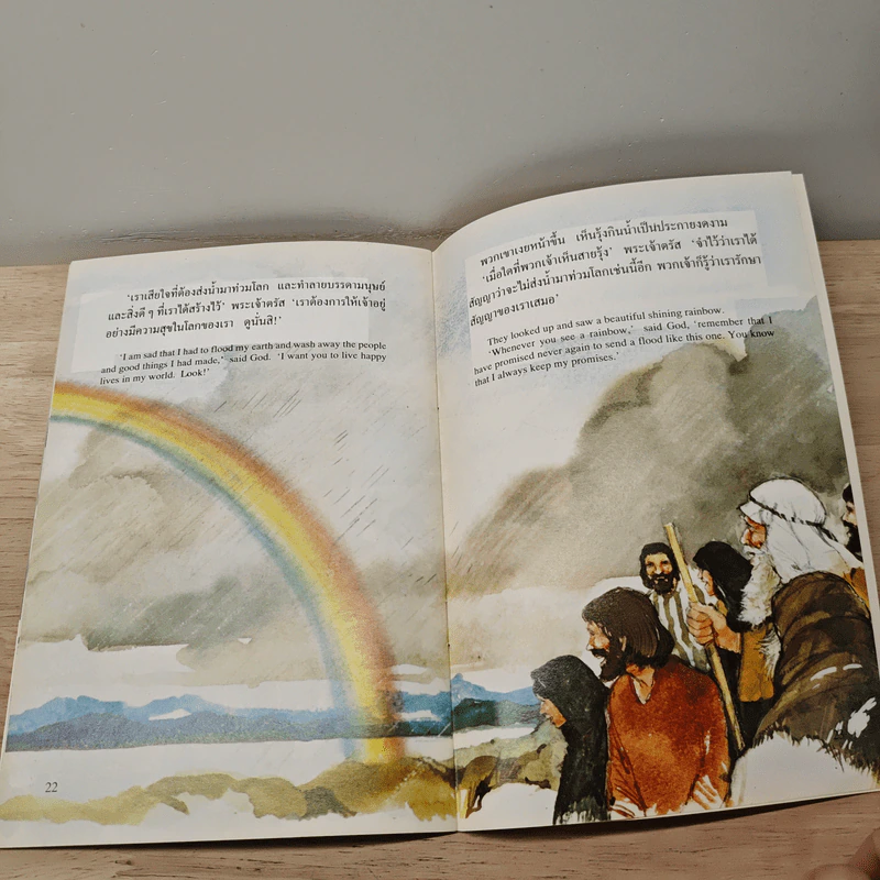 น้ำท่วมโลก Noah and the great flood รูปที่ 8