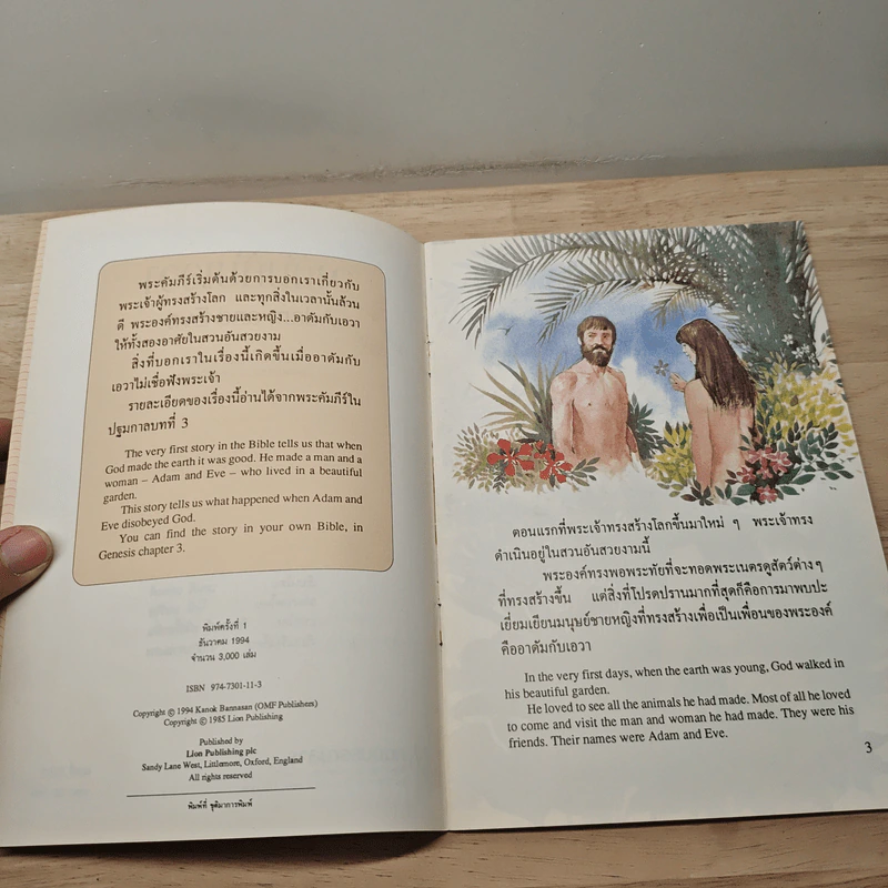 อาดัมกับเอวา Adam and Eve รูปที่ 7