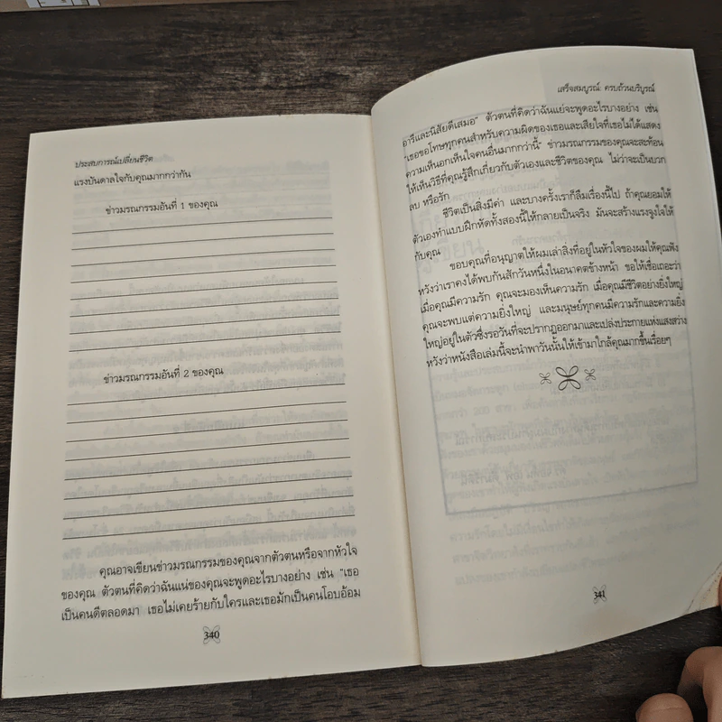 ประสบการณ์เปลี่ยนชีวิต The Breakthrough Experience - Dr.John F. Demartini รูปที่ 10