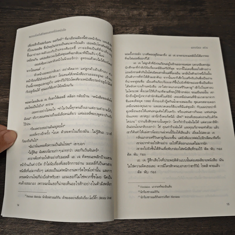 หลากเรื่องในชีวิตของชายที่รักหนังสือ - Gabrielle Zevin (แกเบรียล เซวิน), อภิญญา ธโนปจัย รูปที่ 8