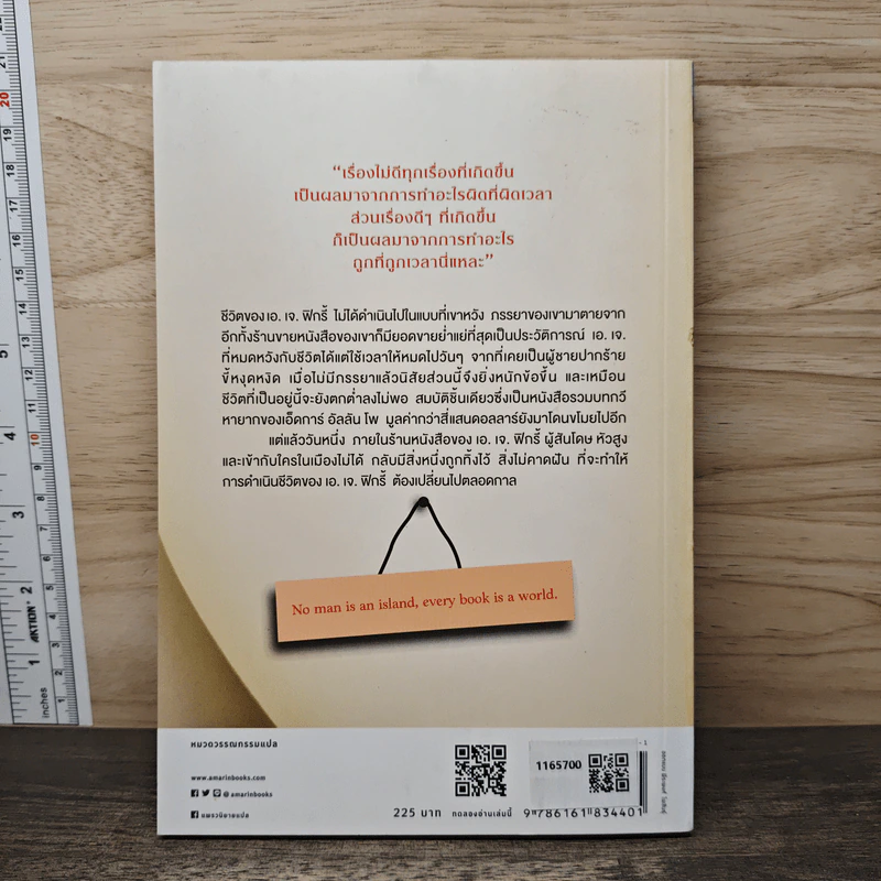หลากเรื่องในชีวิตของชายที่รักหนังสือ - Gabrielle Zevin (แกเบรียล เซวิน), อภิญญา ธโนปจัย รูปที่ 5