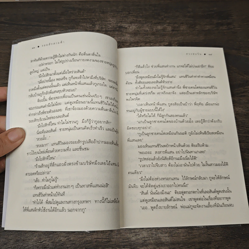รอยสักสายฟ้า - ดวงตะวัน รูปที่ 8