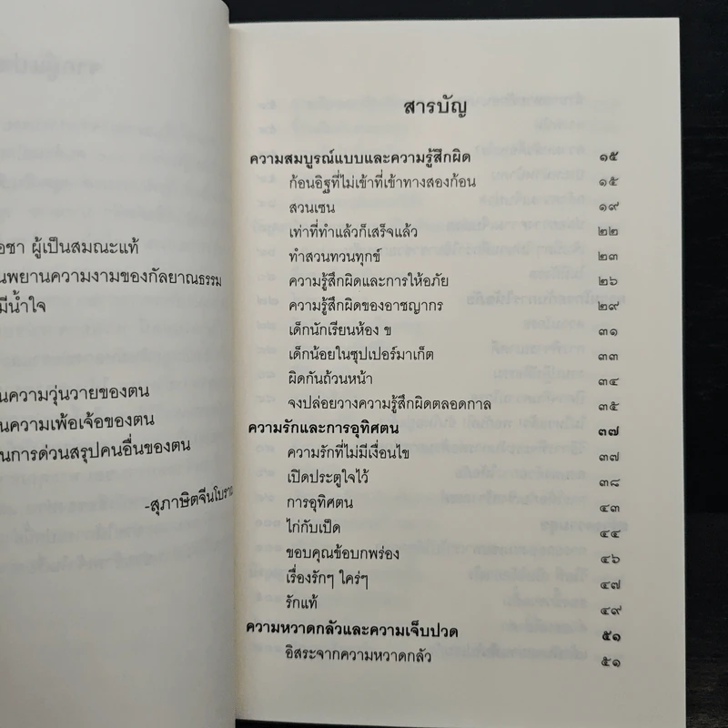 ชวนม่วนชื่น ธรรมะบันเทิงหลายเรื่องเล่า เล่ม 1 - พระอาจารย์พรหม รูปที่ 8