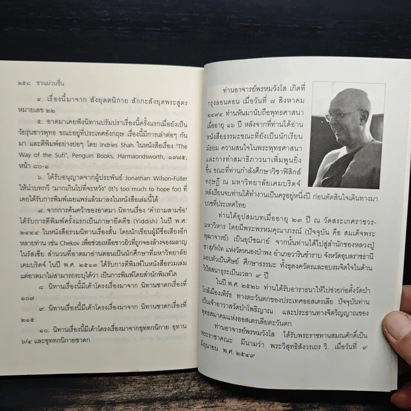 ชวนม่วนชื่น ธรรมะบันเทิงหลายเรื่องเล่า เล่ม 1 - พระอาจารย์พรหม รูปที่ 12