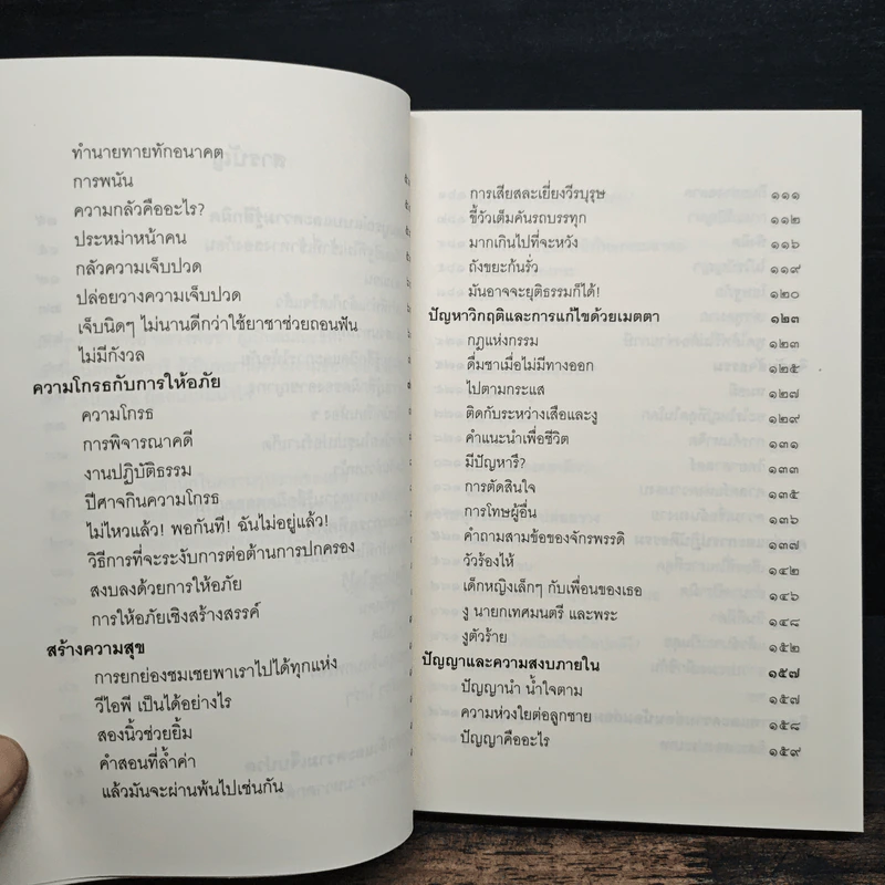 ชวนม่วนชื่น ธรรมะบันเทิงหลายเรื่องเล่า เล่ม 1 - พระอาจารย์พรหม รูปที่ 9