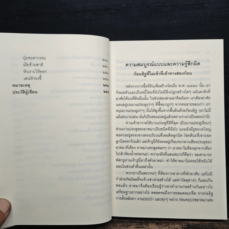 ชวนม่วนชื่น ธรรมะบันเทิงหลายเรื่องเล่า เล่ม 1 - พระอาจารย์พรหม รูปที่ 11