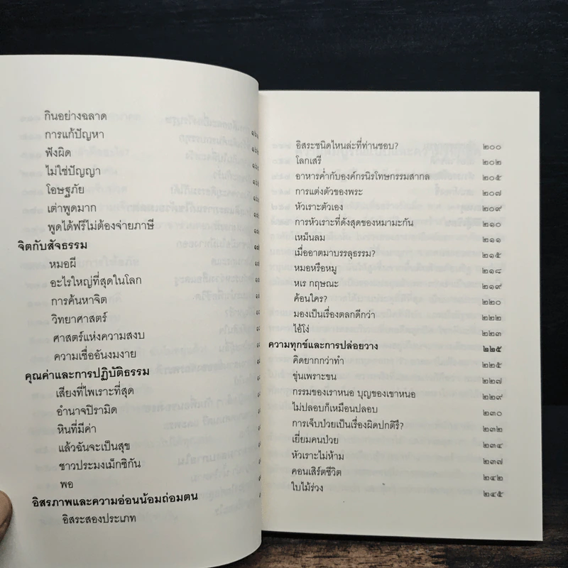 ชวนม่วนชื่น ธรรมะบันเทิงหลายเรื่องเล่า เล่ม 1 - พระอาจารย์พรหม รูปที่ 10