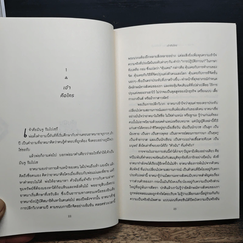 In Love with the World รักโลก: การจาริกของนักบวชผ่านบาร์โดชีวิตและความตาย - ยงเก มินจู ริมโปเช เขียน, เฮเลน ทวอร์คอฟ รูปที่ 10