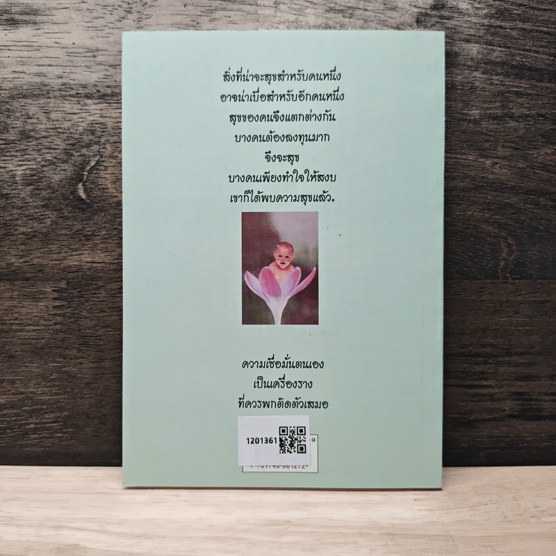 สดชื่นกับชีวิต - สุธา ธรรมชาติ รูปที่ 4