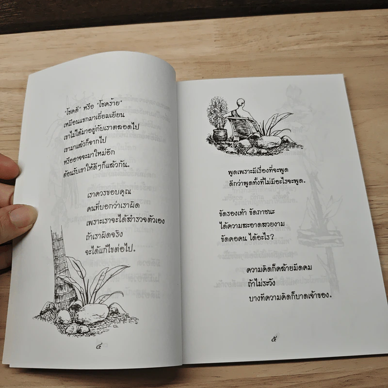 สดชื่นกับชีวิต - สุธา ธรรมชาติ รูปที่ 6