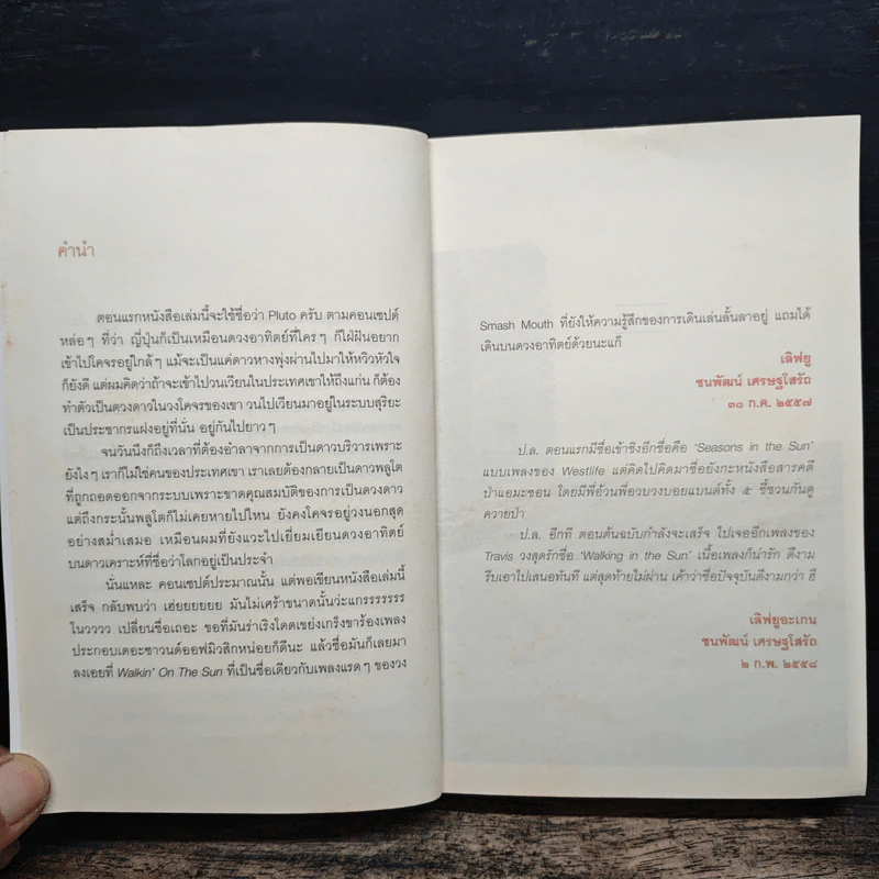 Walking on the sun ทุกๆวันบนดวงอาทิตย์ - ชนพัฒน์ เศรษฐโสรัถ รูปที่ 7
