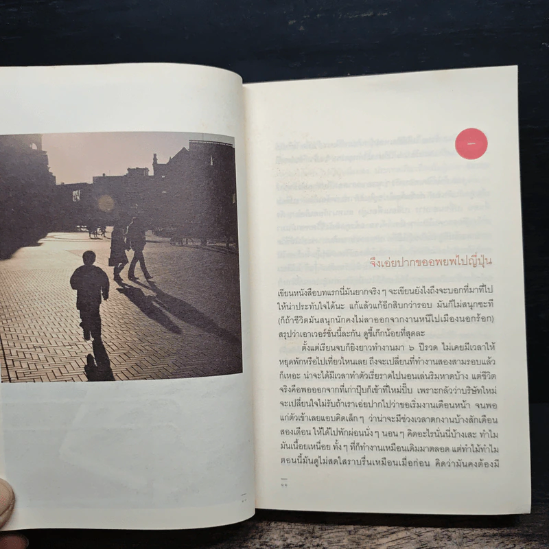Walking on the sun ทุกๆวันบนดวงอาทิตย์ - ชนพัฒน์ เศรษฐโสรัถ รูปที่ 8