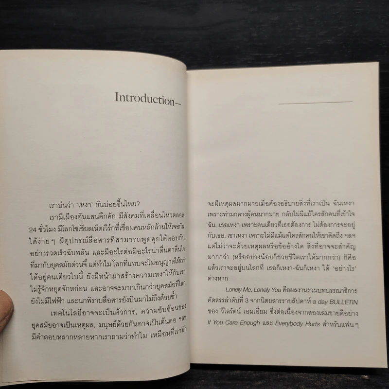 Lonely Me, Lonely You - วิไลรัตน์ เอมเอี่ยม รูปที่ 6