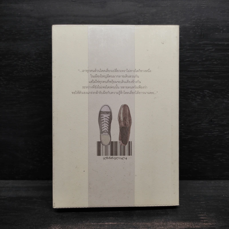 Lonely Me, Lonely You - วิไลรัตน์ เอมเอี่ยม รูปที่ 2