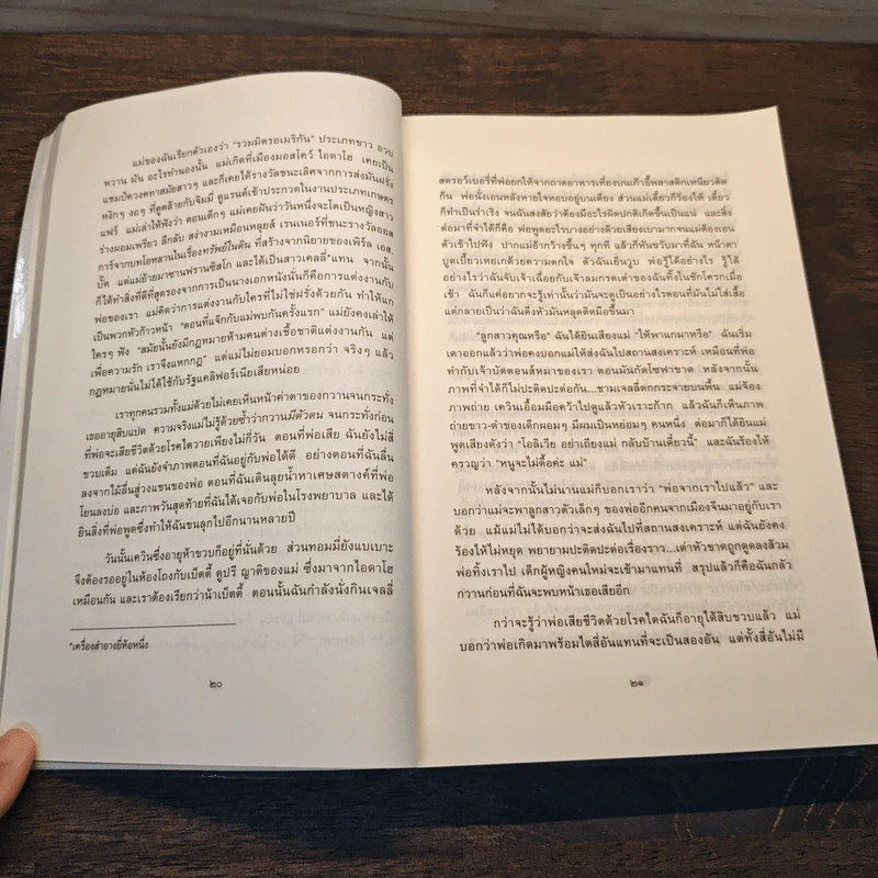 หนึ่งร้อยสัมผัสลับ The Hundred Secret Senses - Amy Tan รูปที่ 8